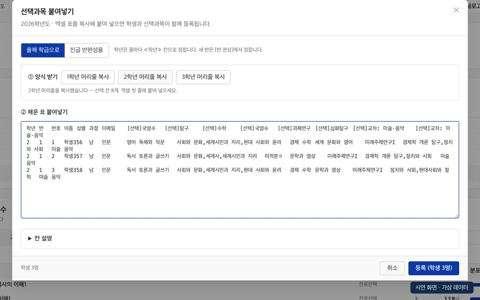 학생 선택 결과를 붙여 넣는 화면