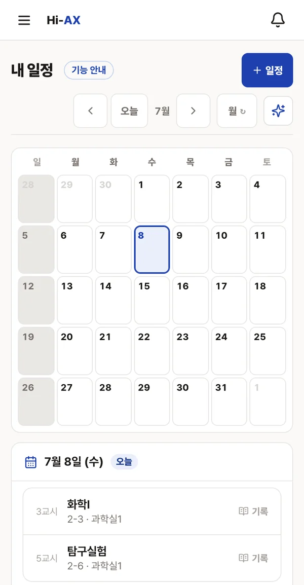 달력으로 보는 내 일정 화면