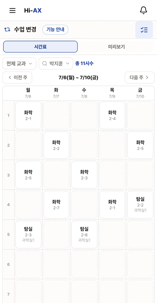 시간표에서 바꿀 수업을 고르는 수업 변경 화면